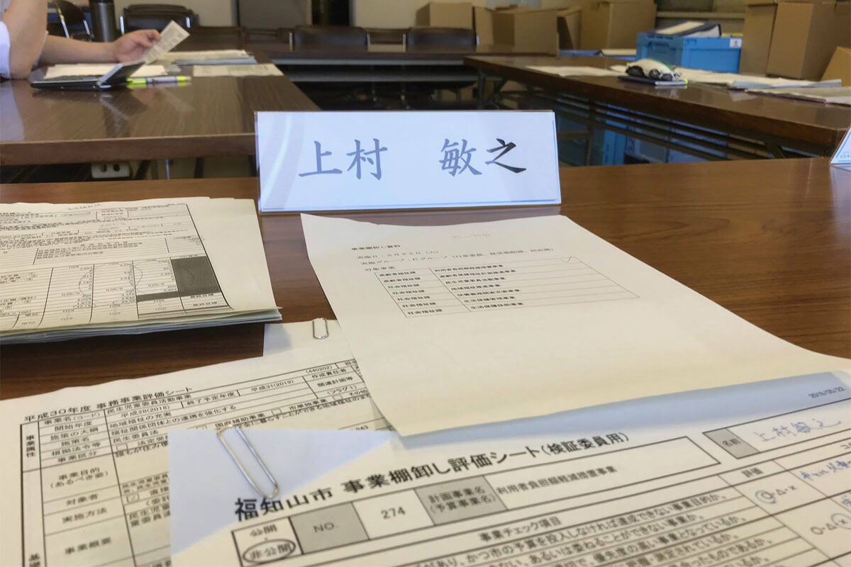 福知山市の事業棚卸しの現場